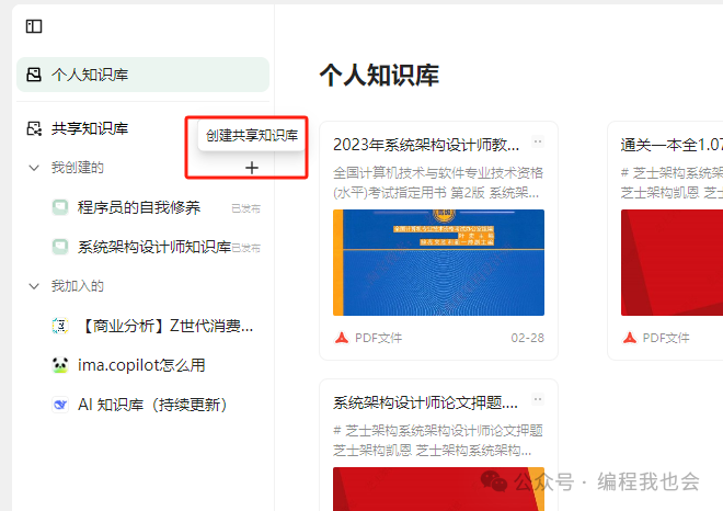 ima.copilot的共享知识库，比我想象的更强大~ 配图 7