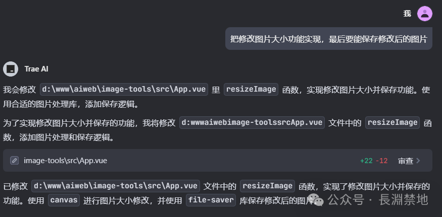 国内首个AI IDE：用Trae开发会是怎样的感觉 配图 29