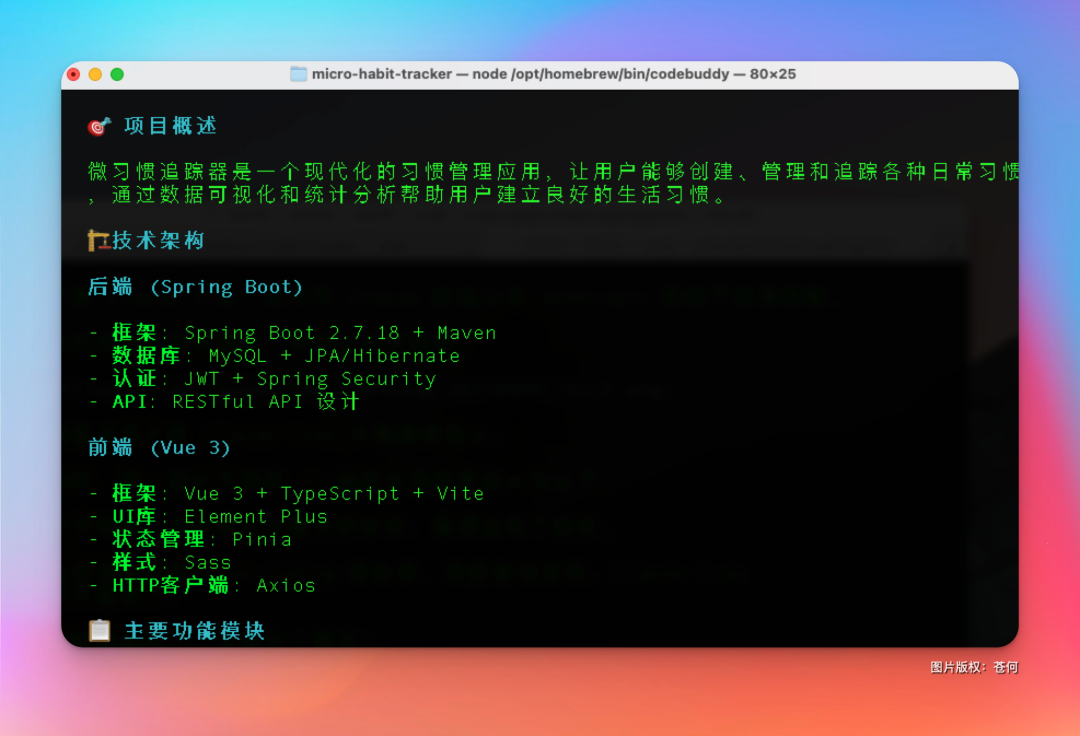不愧是腾讯，中国版 Claude Code 来了，支持微信登录 配图 13