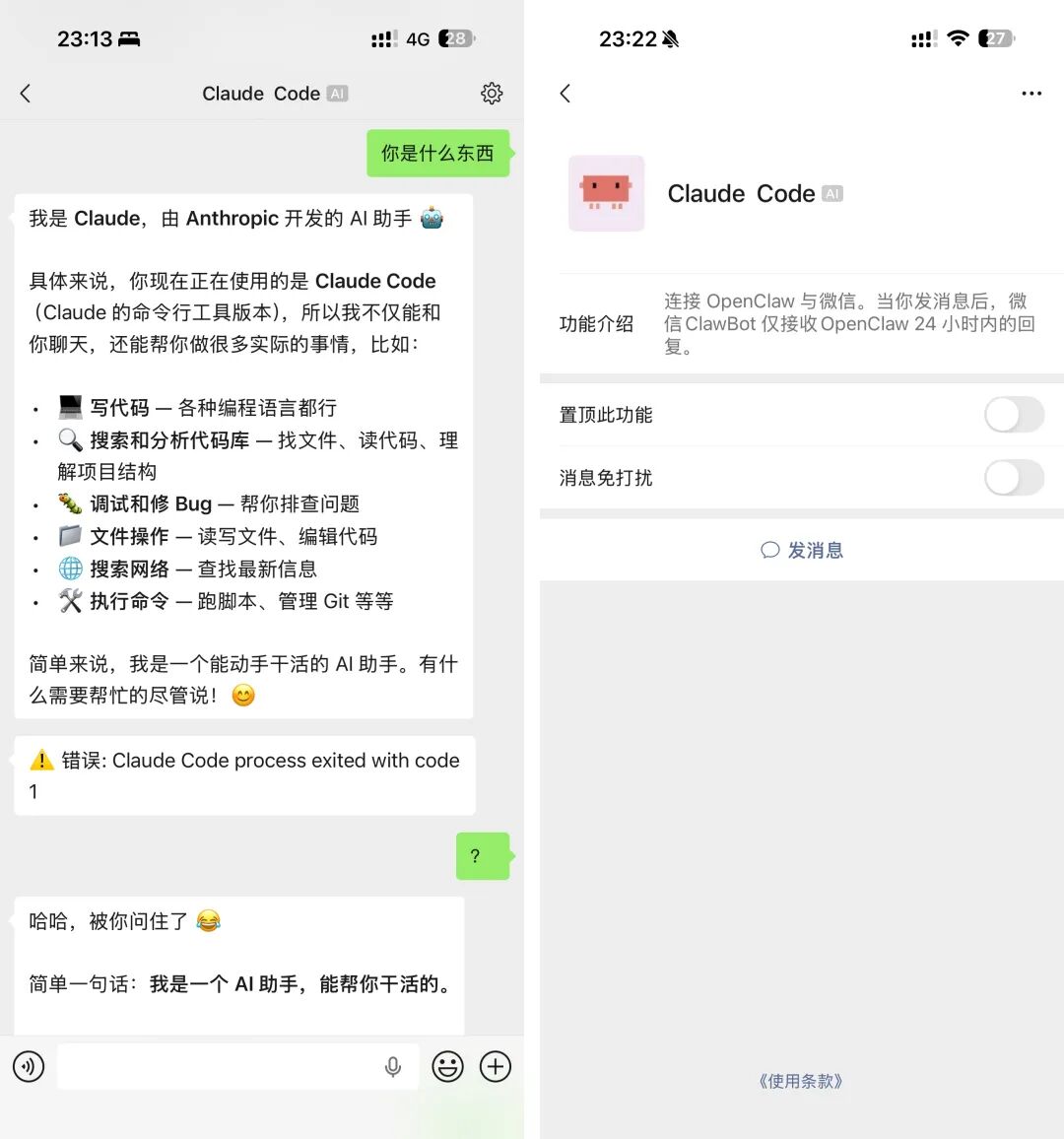 在微信里使用 Claude Code，刚刚在 GitHub 上开源了这个 Skill 。 配图 5