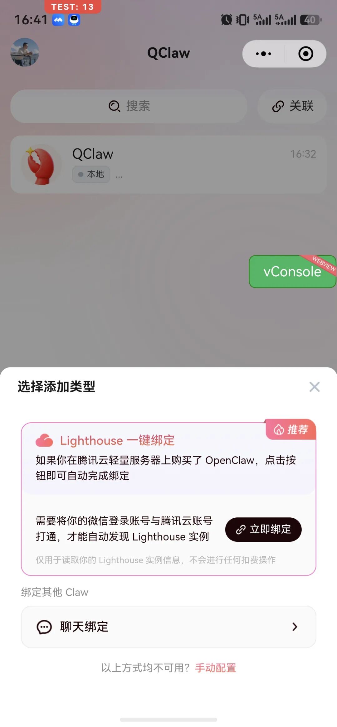 QClaw大升级：率先支持Hermes，接入DS-V4、Hy3 preview 配图 7