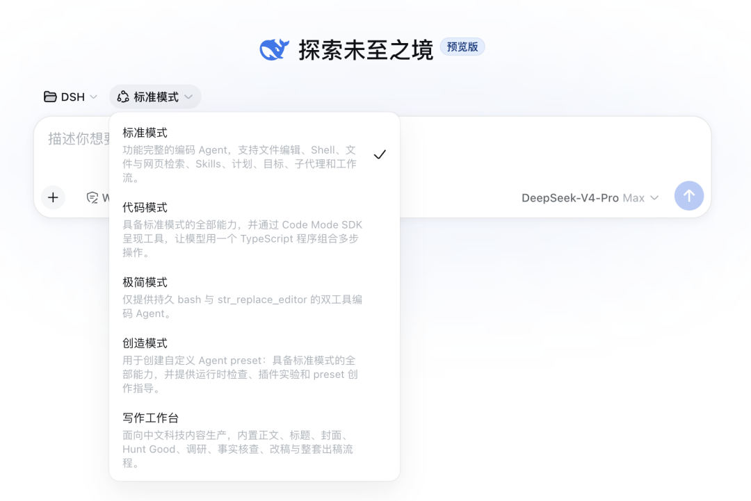 首发体验 | DeepSeek Harness 来了，它不想做下一个Codex 配图 6