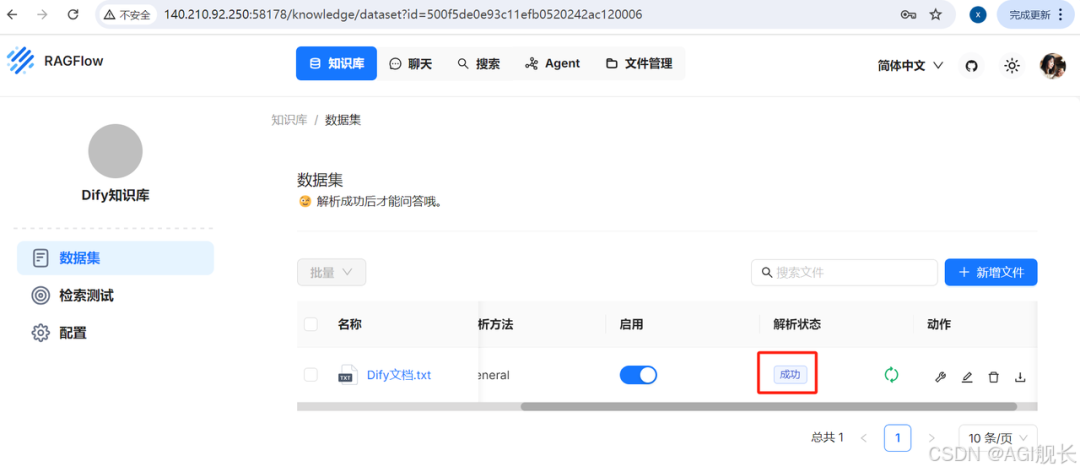 基于RAGFlow+DeepSeek构建企业级知识库 配图 20