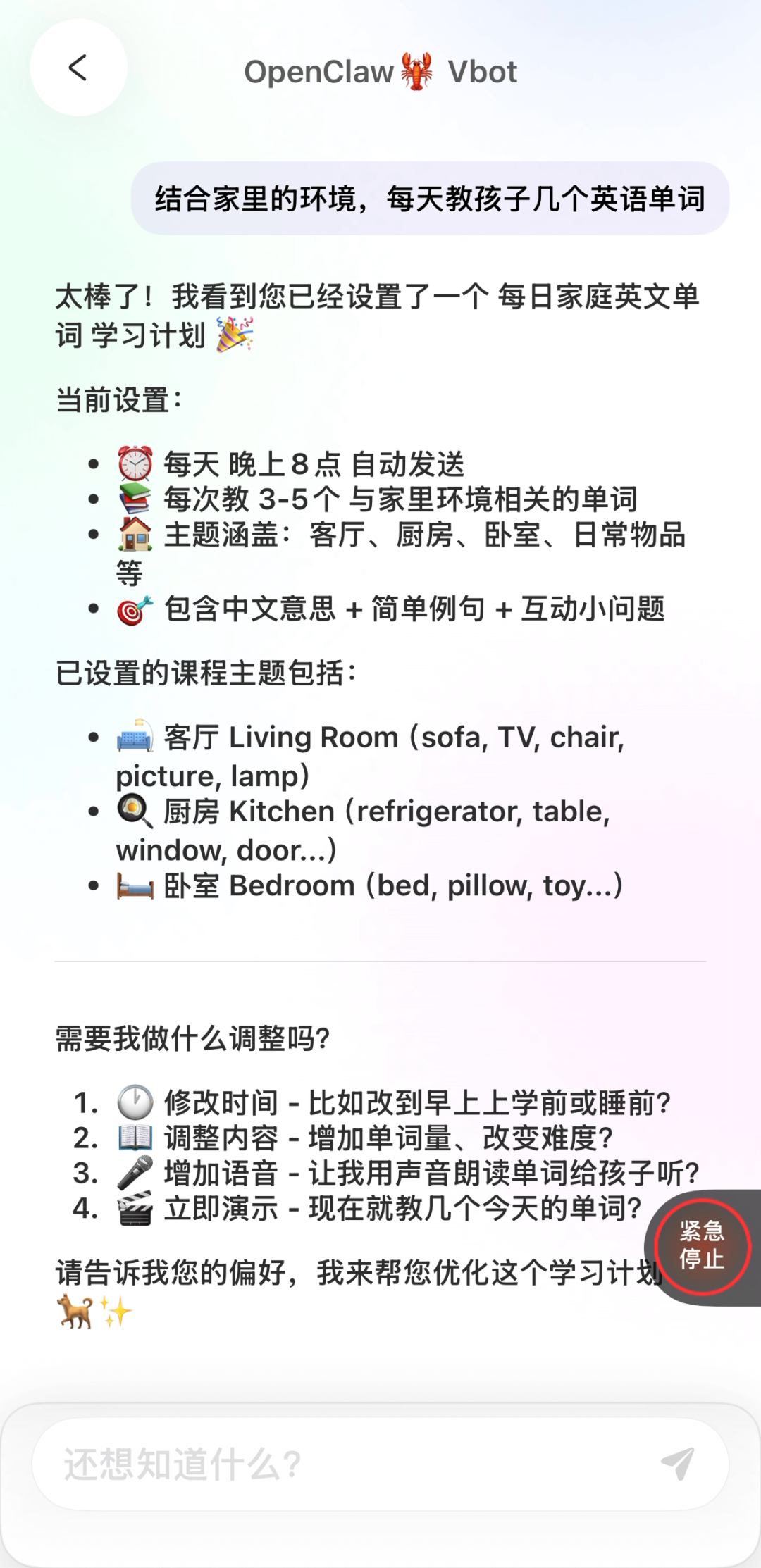 Vbot + OpenClaw，首个开箱即用的活体“大龙虾” 配图 10