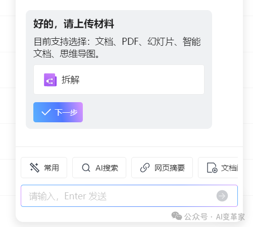 看完这篇，终于知道怎么选AI做PPT的工具了！ 配图 30