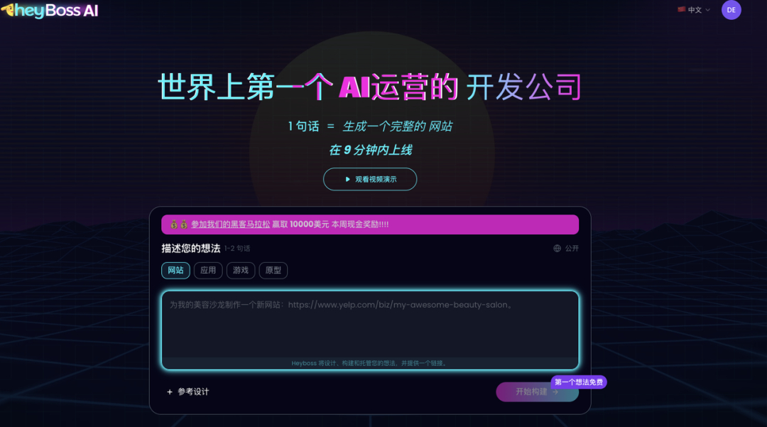 AI自己当CEO，开发一个精美网站仅需9分钟 配图 2