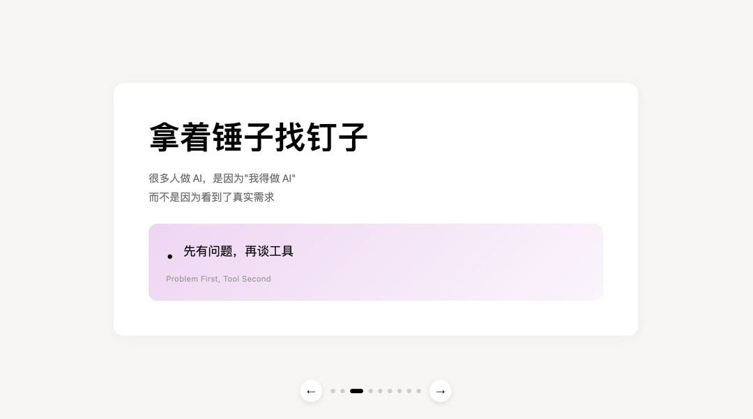 DeepSeek 5 分钟帮我做完一份“苹果发布会级”PPT。我把方法公开了，效果绝了！ 配图 8