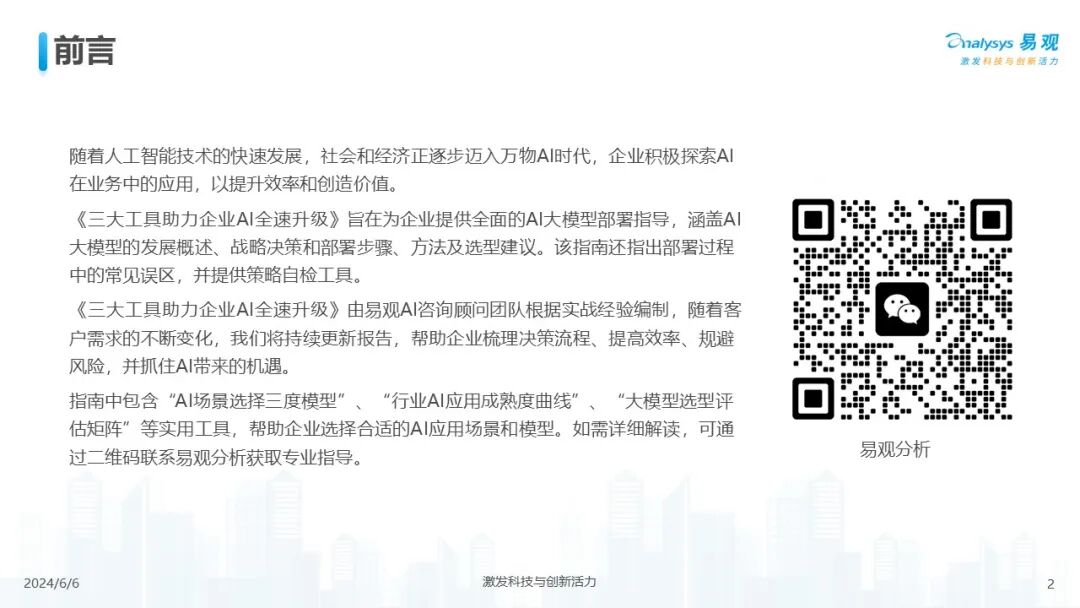 三大工具助力企业AI全速升级 配图 2