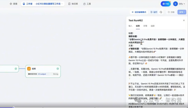 ChatGPT+工作流自动化处理复杂任务 | Dify工作流完整教学 | 比肩Coze 配图 9