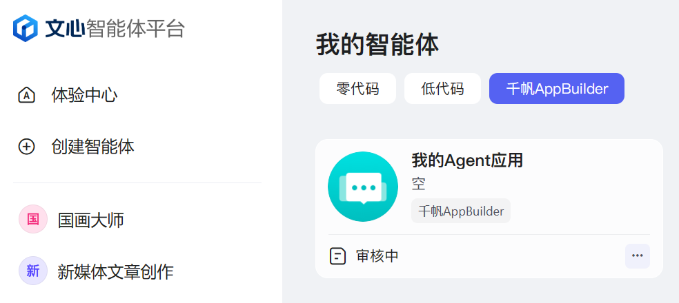 百度的 AgentBuilder 和 AppBuilder 有什么区别？ 配图 16