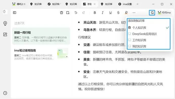 腾讯ima个人知识库|新用法 配图 7