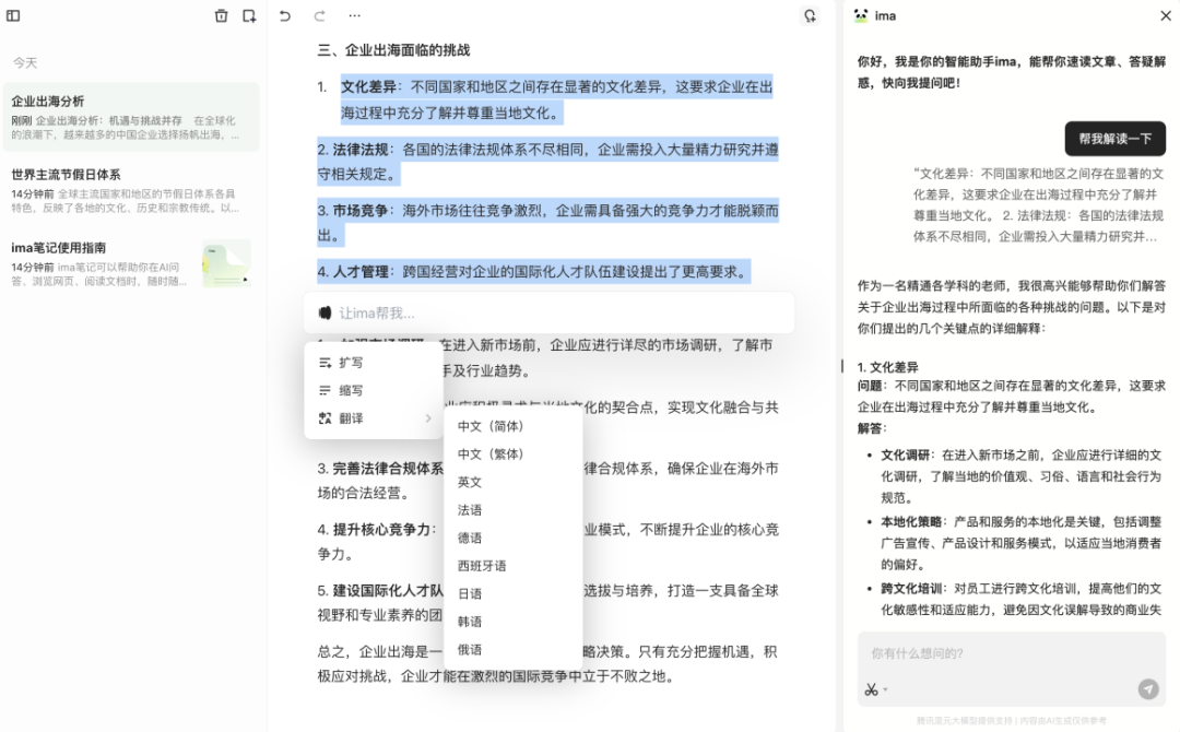 鹅厂，悄咪咪上线了个 AI 智能工作台 配图 10