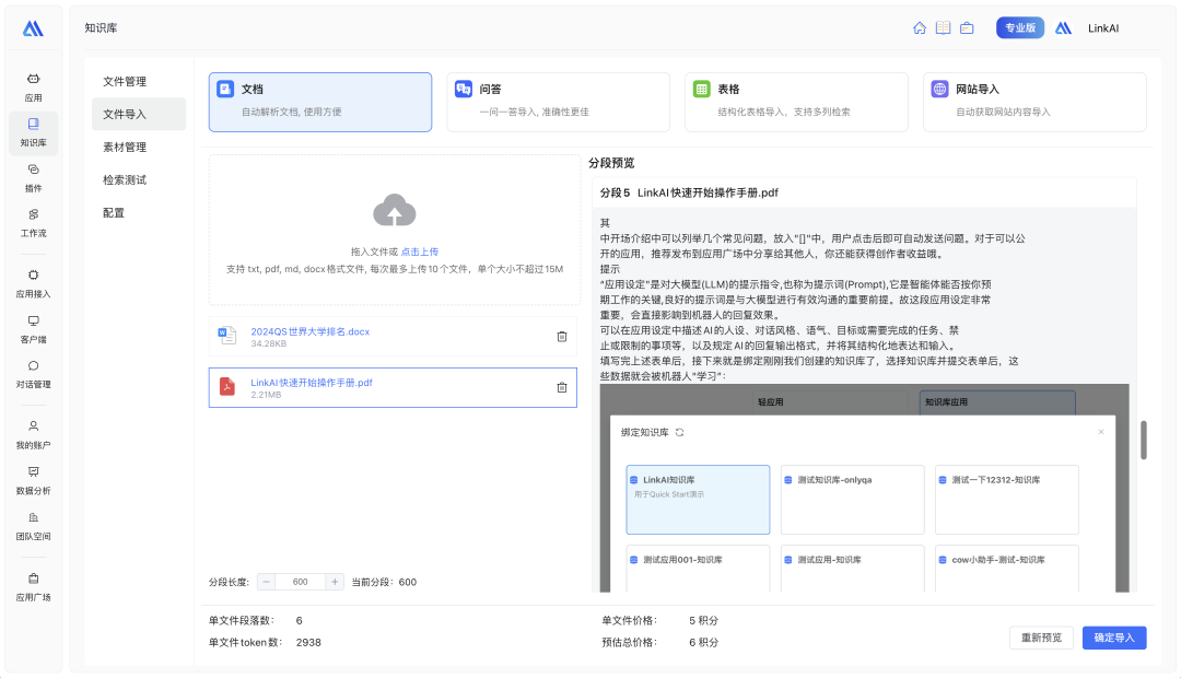 LinkAI RAG 知识库优化之路 配图 3