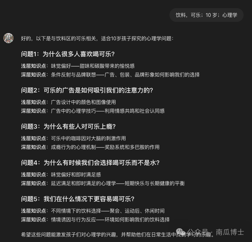 用怎样的好奇心来对待AI? 配图 6