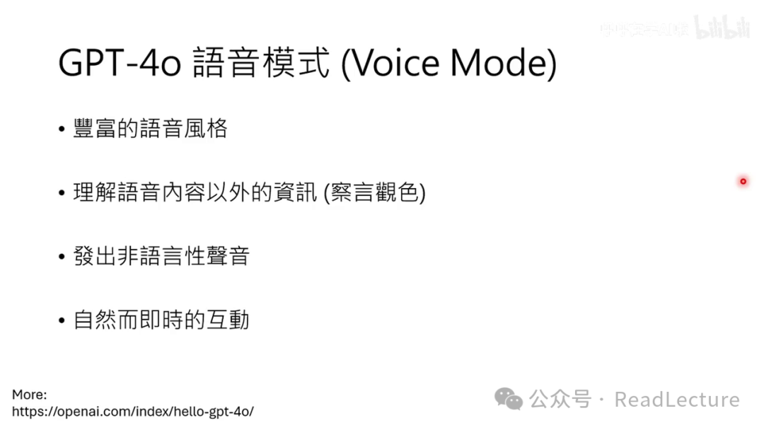 【PPT+文字稿+笔记】李宏毅：GPT-4o背后可能的语音技术猜测 配图 4