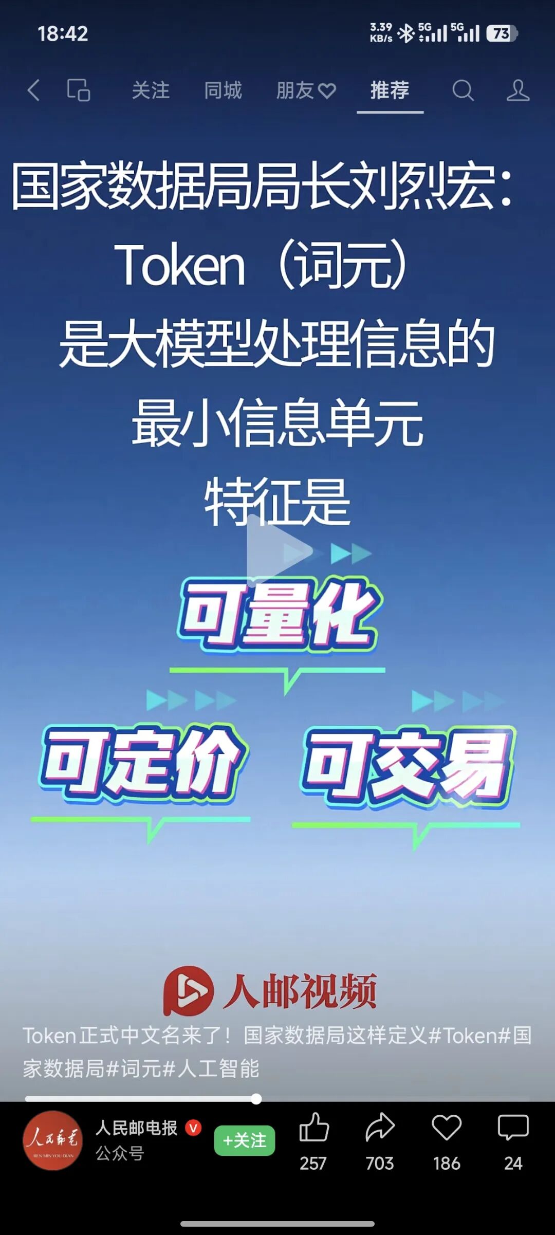 Token的正式命名来了！