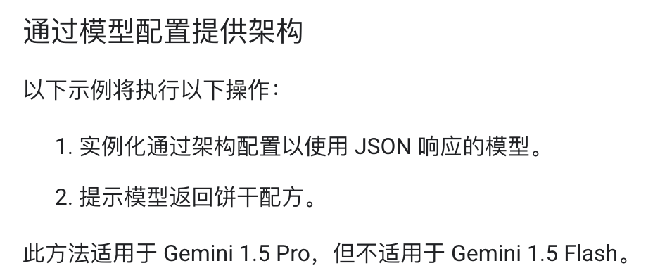 近乎免费的 Gemini Flash，有了结构化输出 配图 3