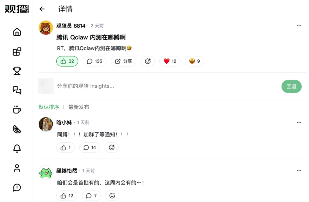 独家发布 Qclaw 24 小时后，OPC 们涌入观猹，等一个邀请码 配图 8