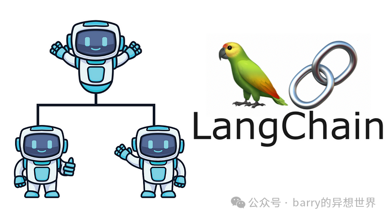 LangChain 框架