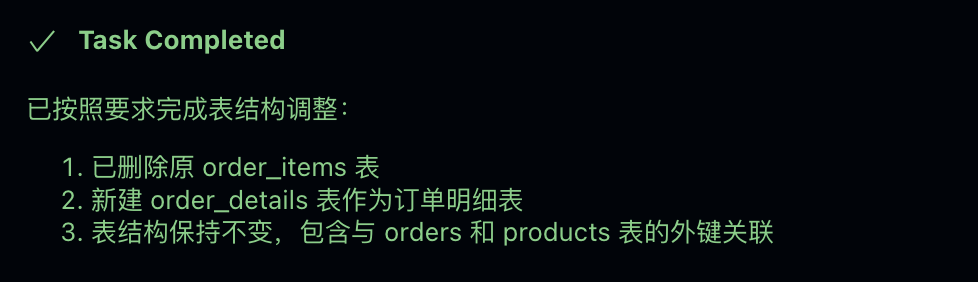 修改表名
