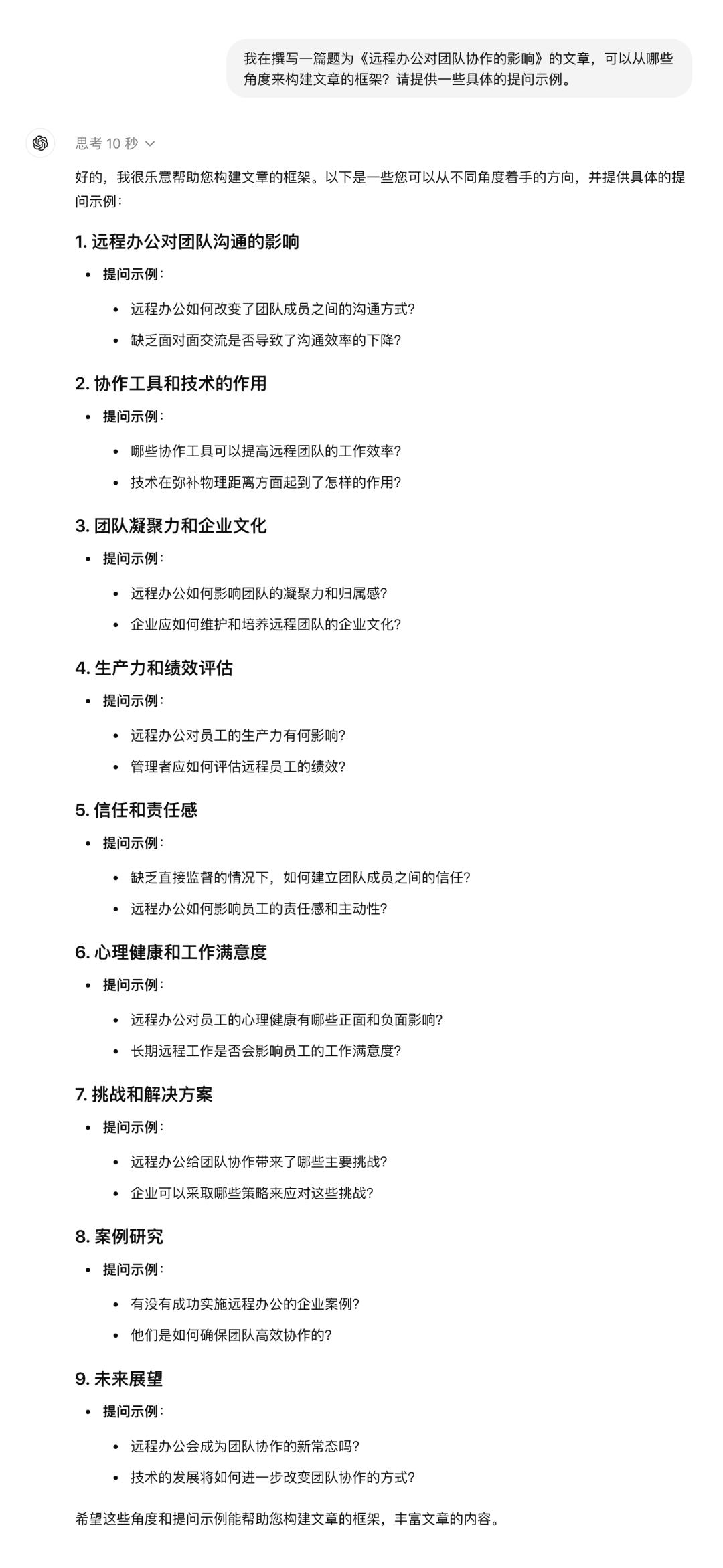 拯救你的提示词 ◎ 让 AI 为你所用 配图 21