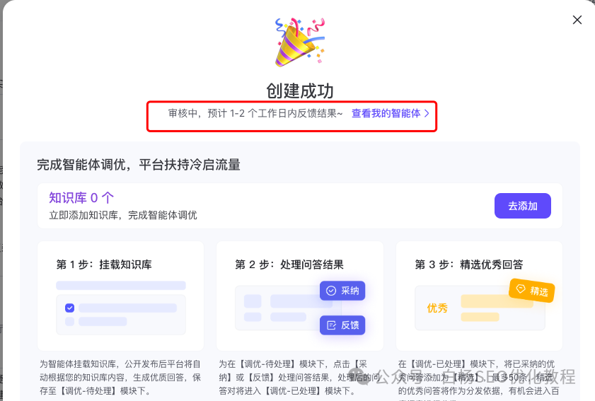 白杨SEO：百度智能体是什么、有什么用、怎么创建及使用？【研究】 配图 15