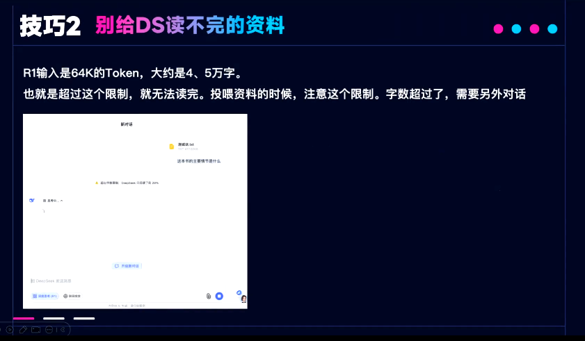 DeepSeek小技巧分享：解锁AI深度思考的奥秘！ 配图 3