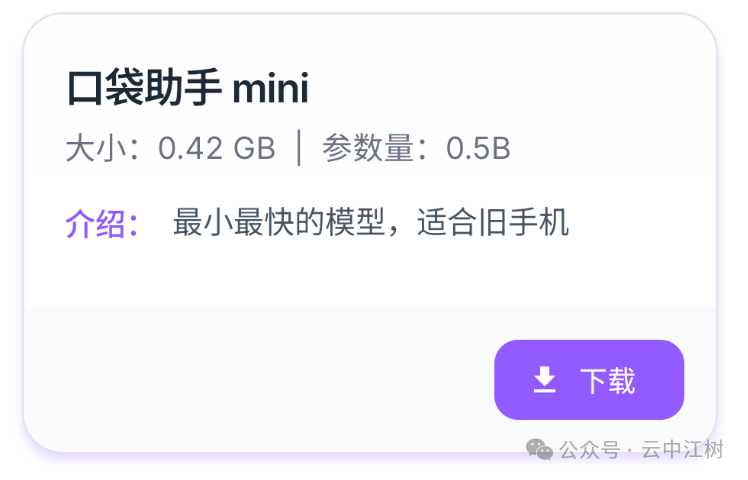 口袋AI重磅更新：DeepSeek终于可以在手机本地运行，无惧官网崩溃！ 配图 10
