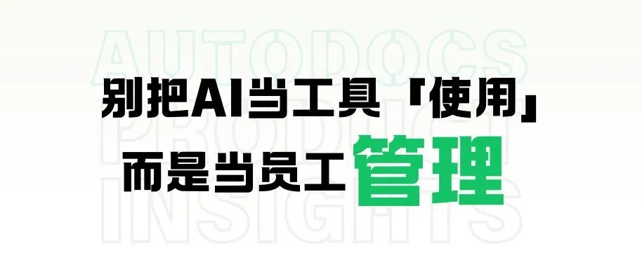 AI 员工
