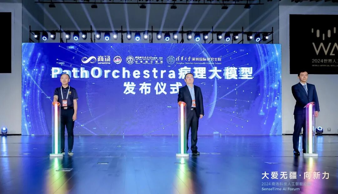 为医院装载“超级大脑”，商汤启动医疗多模态大模型赋能的智慧医院标杆联合共创 配图 4