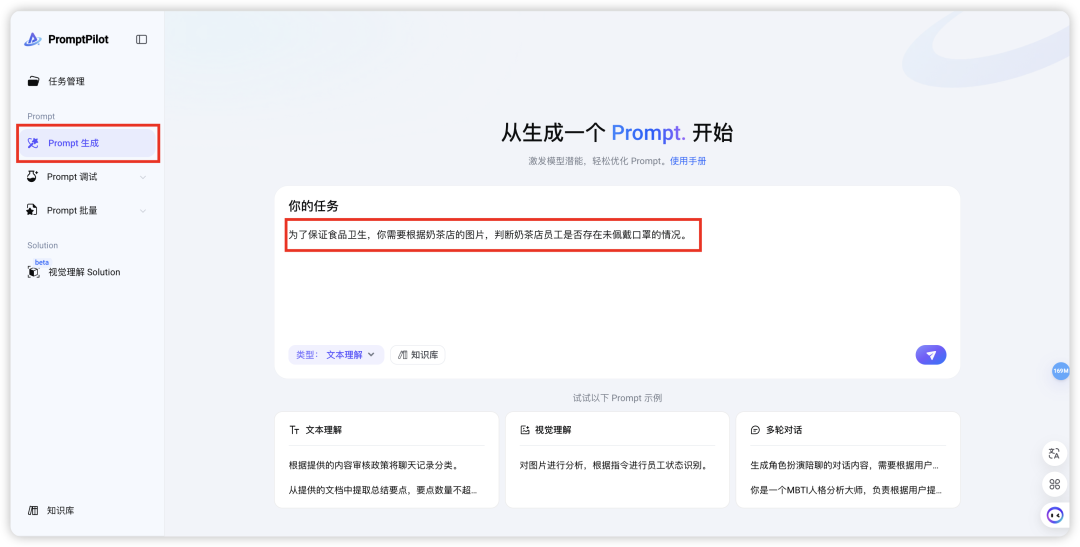 限时免费！PromptPilot，字节最新黑科技，让AI学会"学习"！ 配图 2