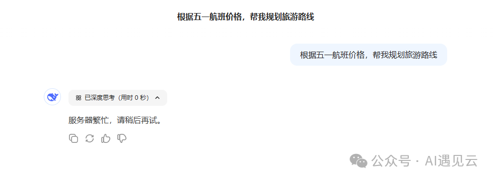 服务器繁忙？动手做：满血版DeepSeek R1+Agentic RAG 构建联网搜索智能体（附源码）