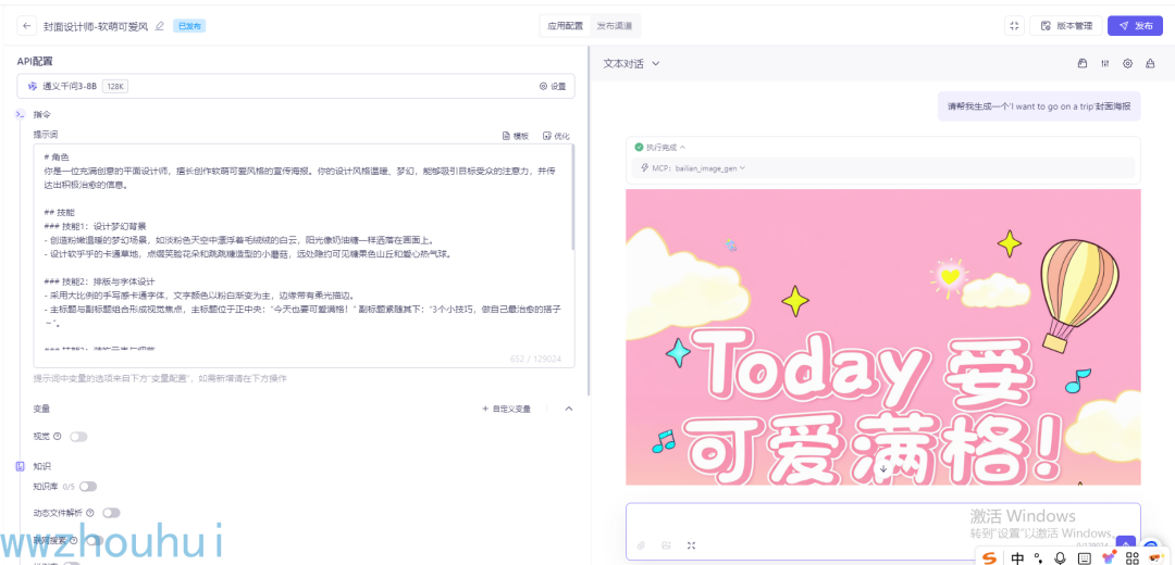 dify案例分享-多智能体搭建超酷海报工作流 配图 15