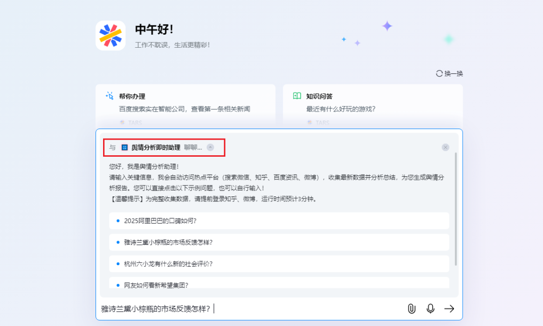 体验实在Agent，这才是当前形成生产力的企业级通用智能体 配图 10