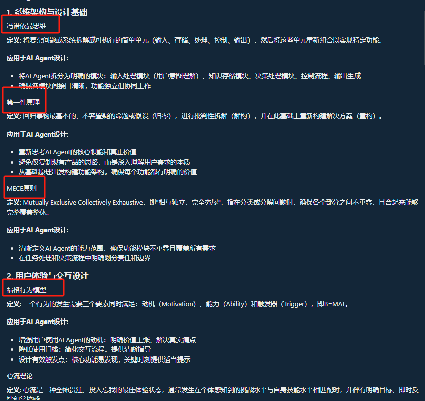 送给智者的礼物——天机：思维模型MCP Server 配图 44