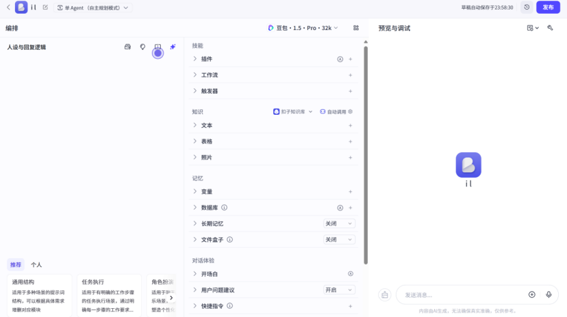 从元器到扣子，中国AI智能体的真较量 配图 6