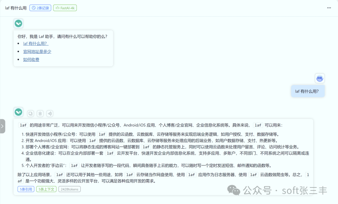 【开源】一个基于 LLM 大语言模型的知识库问答系统，提供开箱即用的数据处理、模型调用等能力。 配图 3