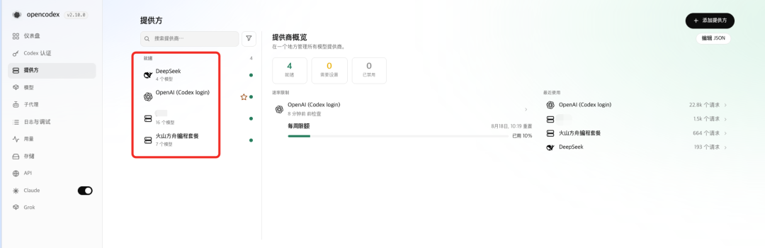 OpenCodex 完美解决 Codex 接入任意三方模型 配图 4