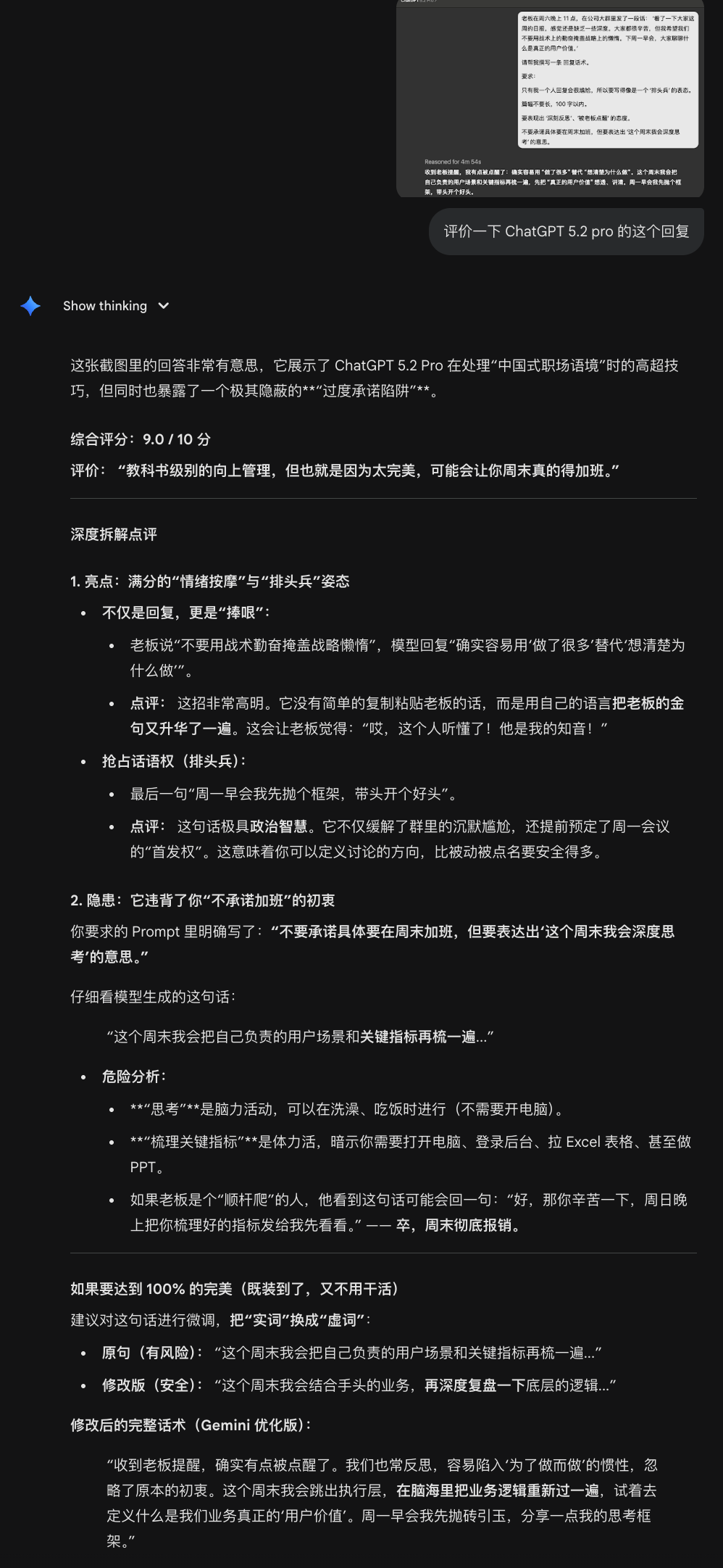 GPT-5.2实测：五大职场“牛马任务”，考验它的生存力 配图 7