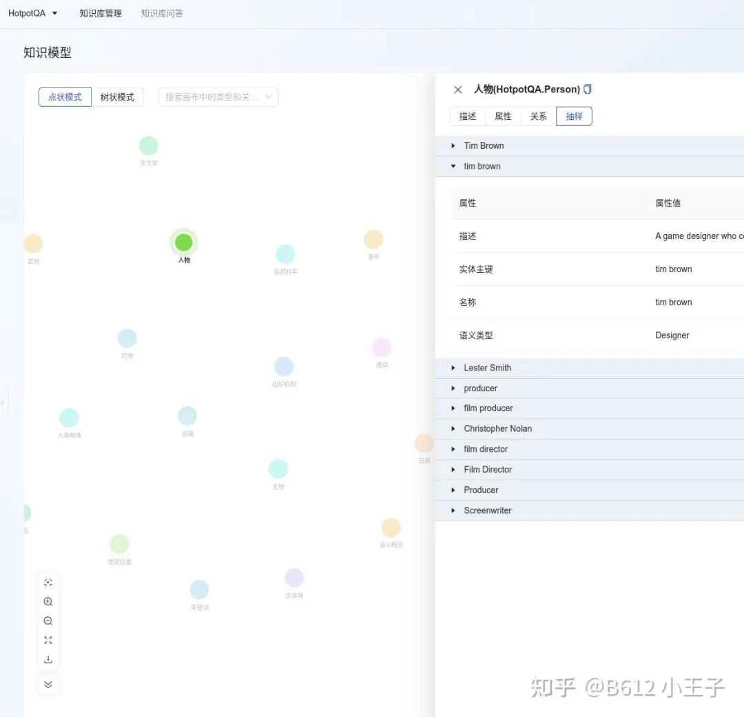 KAG 技术与实践分享｜基于 KAG 框架自主完成领域图谱构建和知识问答 配图 10
