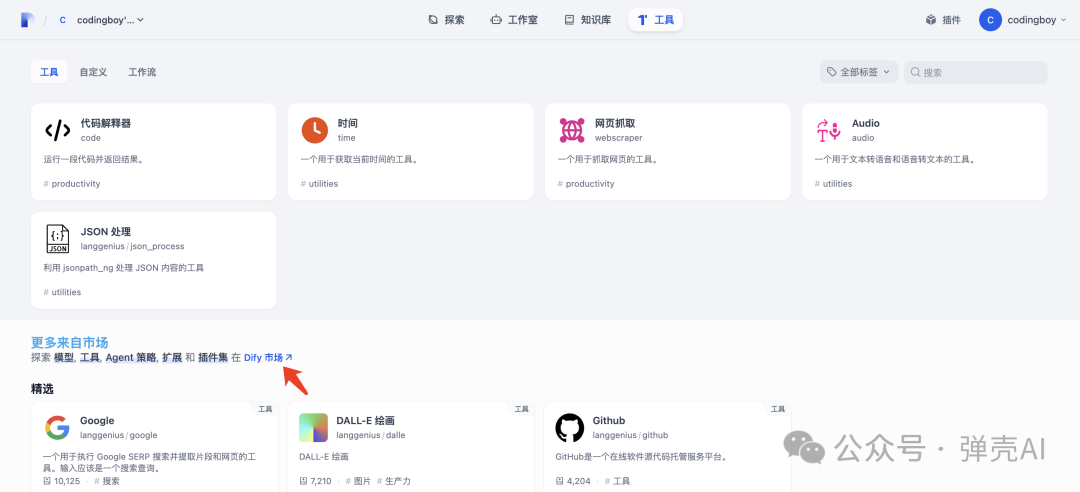 Dify 1.1.2悄悄发布！从0.15.3直接跨越，升级体验分享 配图 12