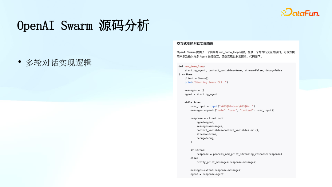 顺丰科技：多智能体系统（OpenAI Swarm）的可观测性研究与实践 配图 14
