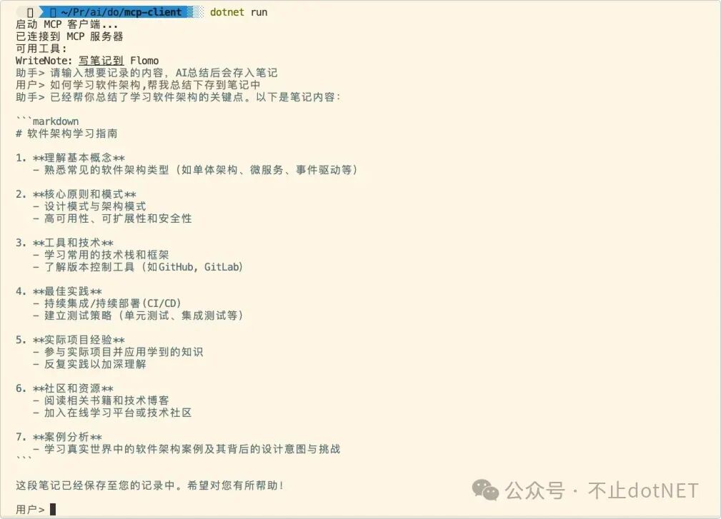 MCP 和 Function Calling：示例 配图 9