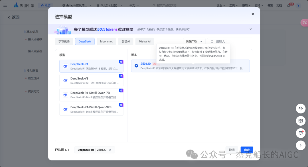 deepseek+coze技术解析与实战指南，超详细指南讲解 配图 32