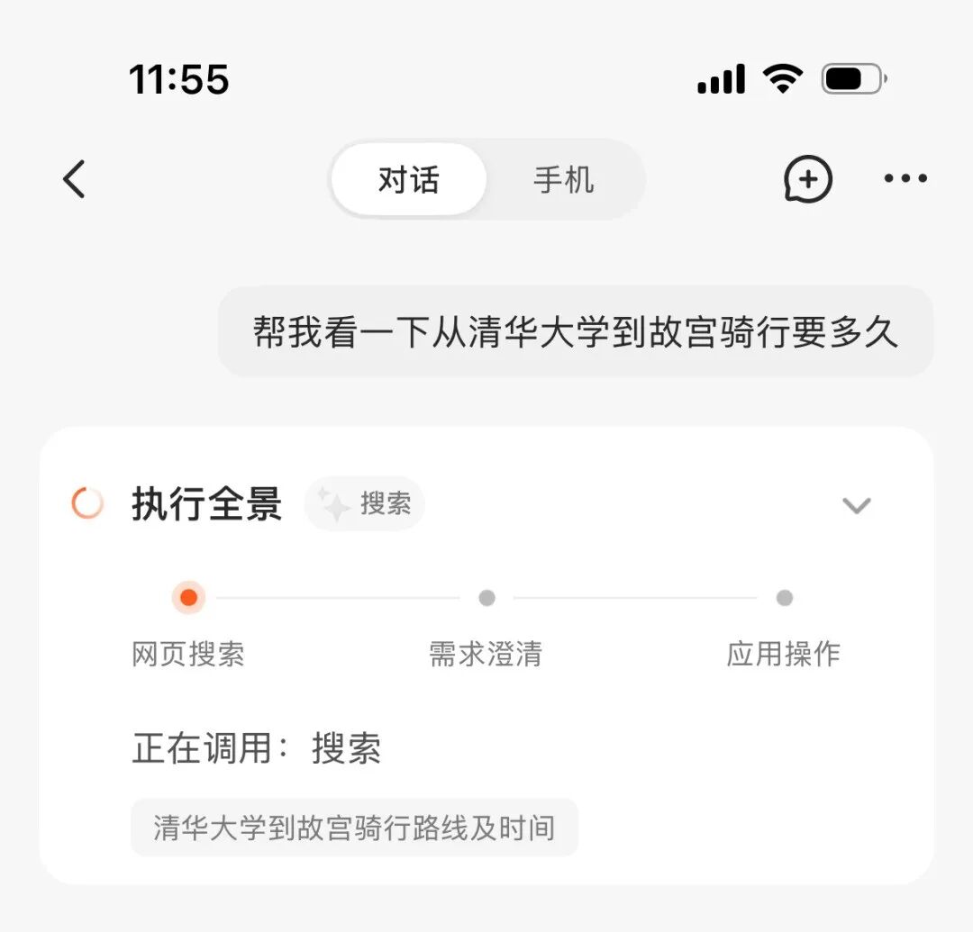 AutoGLM 2.0 发布：给AI配个手机，自己点｜附API 配图 5