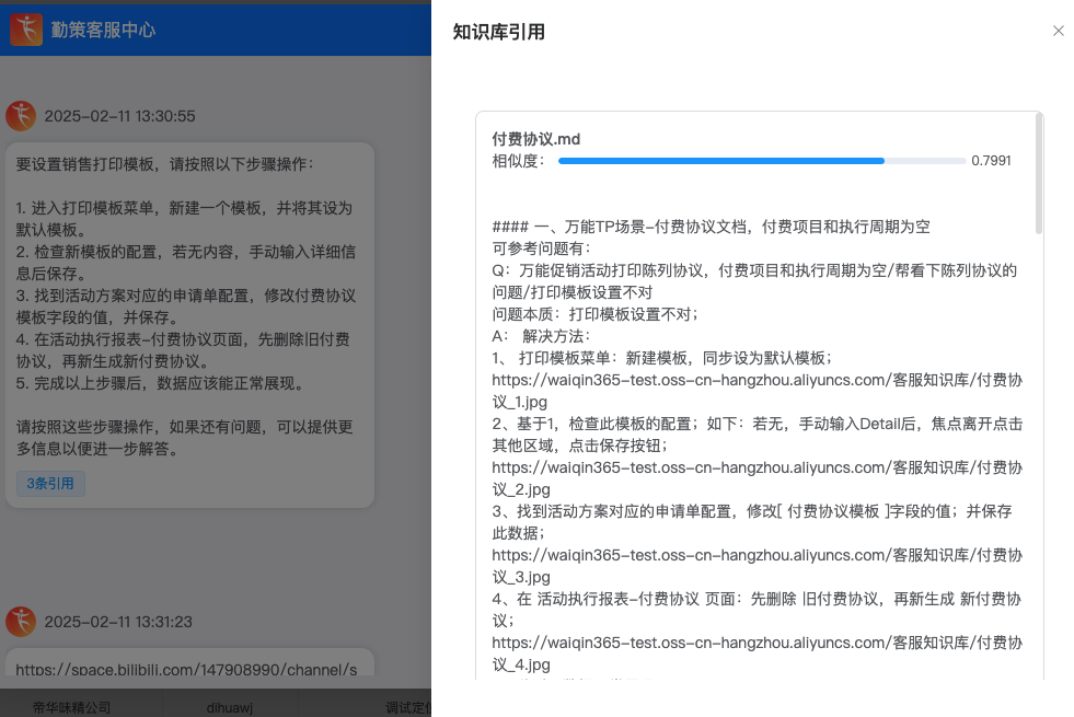 勤策接入DeepSeek，三大模块焕新升级，赋能企业快人一步！ 配图 4