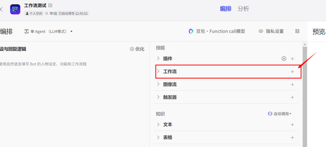 coze工作流如何搭建？教你搭建一个非常简单的工作流！（保姆级教程） 配图 4