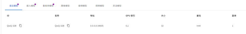 Xinference 大模型部署指南 配图 8