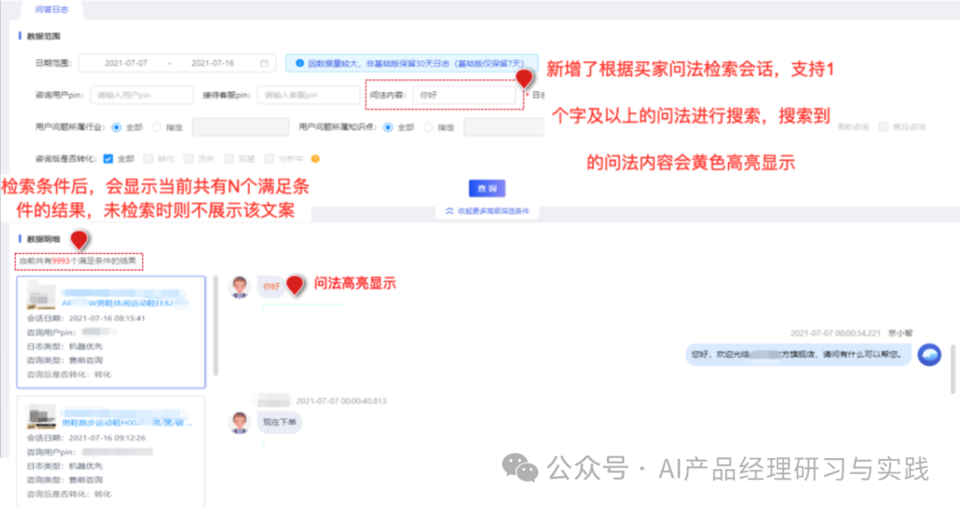 AI+智能客服：大模型可落地的最成熟场景之一 配图 53