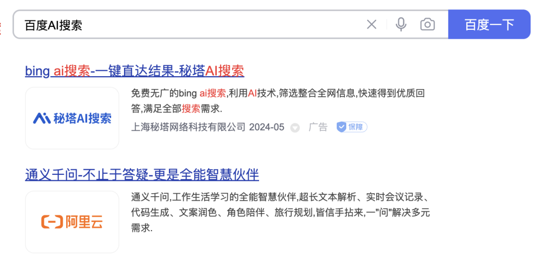 AI搜索，“杀死”搜索 配图 11